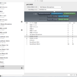 Apple logicProx で複数の音声入力を選択する方法！【Audio MIDI設定】