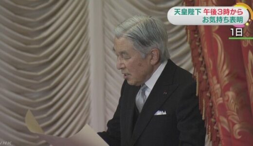 天皇陛下　15:00よりのお気持ち表明  現在の宮内庁のPVは57万ページビュー