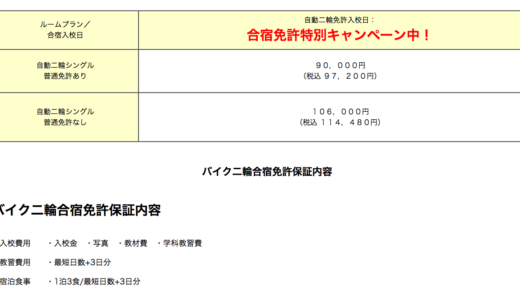 サーフィンのできる自動二輪合宿免許 宮崎県日向市 日向自動車学校