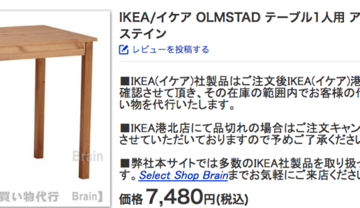 高さ70cmのゴージャスでオーセンティックでオーガニックなダイニングテーブル捜索中！