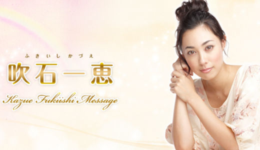 祝！福山雅治『そして父になる』吹石一恵ご懐妊