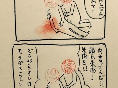 印鑑で4コマ漫画！日本ならではの印鑑コンテンツ