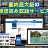 読み放題サービスの「タブホ」にPCブラウザ版登場 2016年8月1日