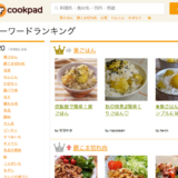 電気代を東京ガスにしたらCookPadの有料プレミアムサービスが無料になるハナシ