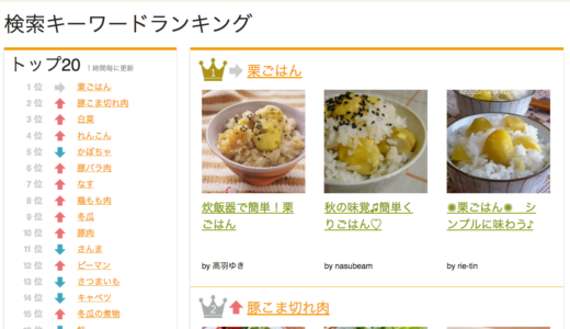 電気代を東京ガスにしたらCookPadの有料プレミアムサービスが無料になるハナシ
