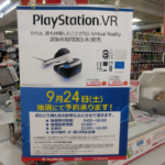 PlayStation VRが予約できた！しかしノンカードで現金払い！