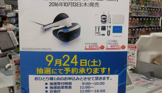 PlayStation VRが予約できた！しかしノンカードで現金払い！