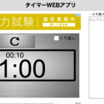[js]便利なウェブアプリ 時間管理タイマー