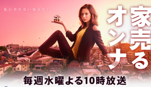 「家売るオンナ」にみる発達障害視点の役割