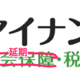 日本年金機構はマイナンバー対応は延期、それでは単なる納税マイナンバー