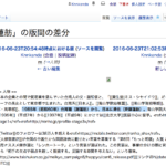 蓮舫さんのWikipedia にボクが書いた「1985年に帰化」が削除された理由