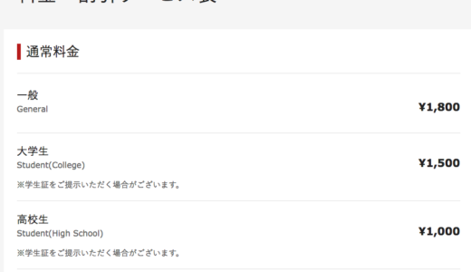 え！？まだ映画に1800円も払ってるの？ 割引で1100円！