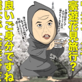 新たに発覚！舛添氏の出張、見積もり額過大 室料5万円を228万円　約3487万円とした予定額に対し支出は計約1644万円