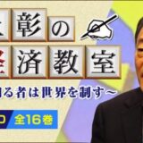 池上彰先輩の55歳の壁脱出、林修さんの自己実現の仕事術