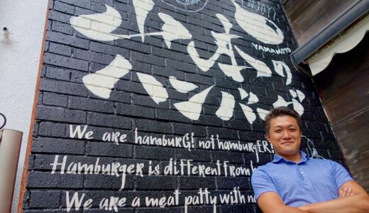 そういえば…『俺のハンバーグ山本』が『山本のハンバーグ』に変わった理由