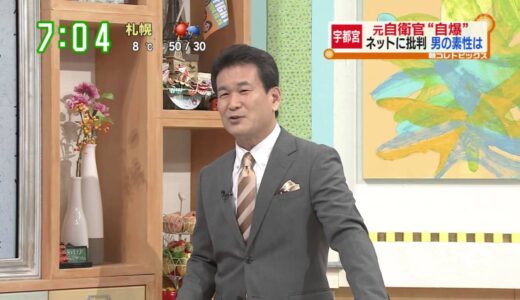 宇都宮連続爆発  栗原敏勝（72）容疑者のYouTubeは何を訴えたかったのか？