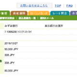小池百合子都知事の希望の塾　5万円入金しました！