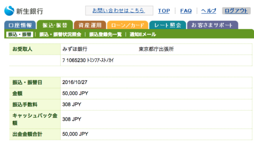 小池百合子都知事の希望の塾　5万円入金しました！