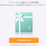 たくさんの結婚お祝いメッセージありがとうございます！