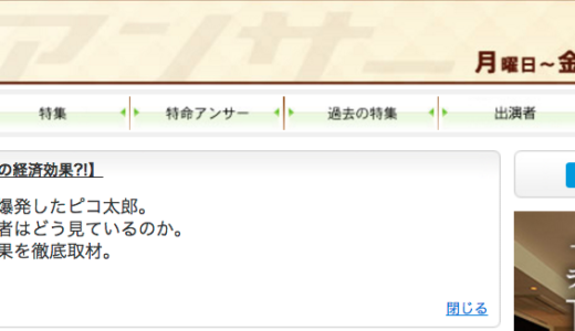 本日16:00頃、テレビ東京「ニュースAnser」出演します！ピコ太郎の驚きの収入と経済効果を徹底取材