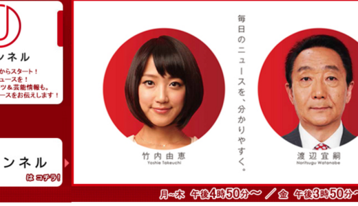 本日16:00頃、テレビ朝日 スーパーJチャンネル出演します！