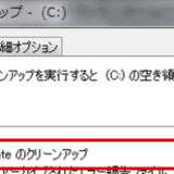 Windows Update 遅い場合の解決方法