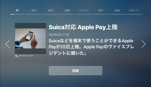 大ショック！さよなら！ヤフーニュース タブレット版アプリ　2016年12月26日までにサービス提供終了