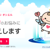 AI恋愛相談『オシエル』,「教えて! goo」にAIを導入、過去3000万件のQ&Aデータをディープラーニング。その力量は？