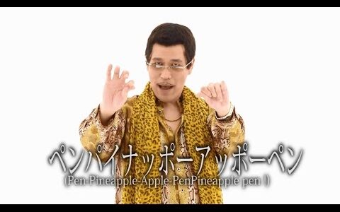 PPAP Apple Pen  ¥0.3としても、5500万再生で ¥1650万！　