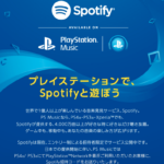 Spotifyの日本語がヘン！『Premiumへのアップグレードはいつできます。』
