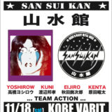 【驚愕！】EX山水館の渡辺クニタカさんのACTION100,000ボルト