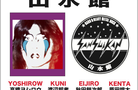 【驚愕！】EX山水館の渡辺クニタカさんのACTION100,000ボルト