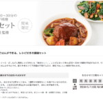 オムニ7のセブンミール食材セットにトライしてみよう！ 日本男性の平均的お小遣い生活