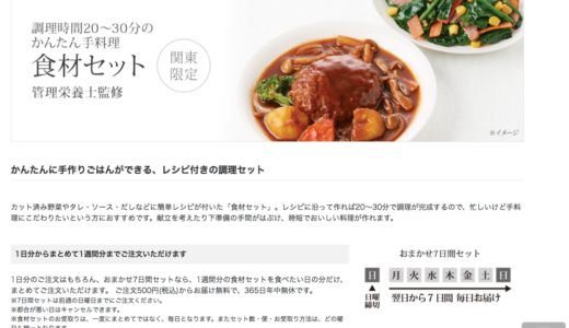 オムニ7のセブンミール食材セットにトライしてみよう！ 日本男性の平均的お小遣い生活