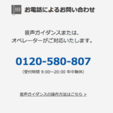 ワウワウの解約はめちゃくちゃ簡単！WOWOW 　0120-580-807