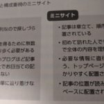 【書籍】目からウロコのミニサイト運営「ほったらかしでも月10万円 ミニサイトをつくって儲ける法」和田亜希子