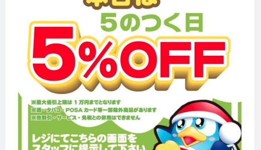 ドンキで買うなら月に３回の「５」のつく日、しかしドンキの経理作業は大変そうだ…