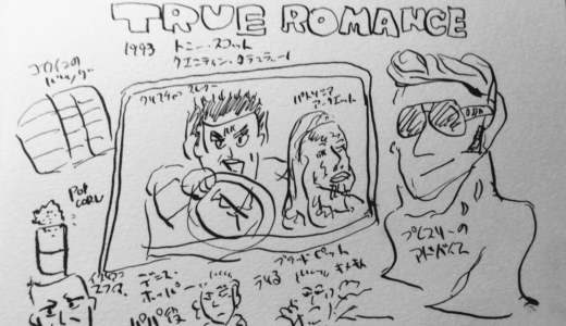 【映画】「トゥルーロマンス」タランティーノ脚本の暴走ぶりが素晴らしい！