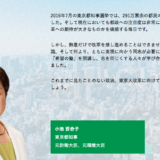 小池政経塾「希望の塾」さらに塾生募集中