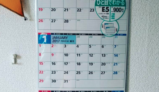 いつでも四半期を見渡せる3ヶ月間アナログカレンダーに復帰！