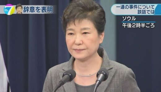 韓国 パク大統領が辞意表明 2016年11月29日
