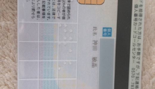 マイナンバーカード、連絡通知に一ヶ月、予約するのに2週間も前に予約しなけれならない！