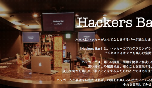 「ドメインを高値で売る方法」kandaBAR at HackersBar 2016年11月7日