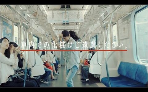 東急電鉄のマナーCMがスゴイ！