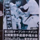 全関東空手道選手権大会 出場します！
