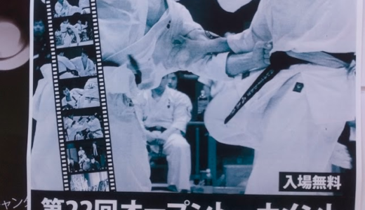 全関東空手道選手権大会 出場します！