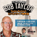 法政大学 「テイラー・ギターのビジネスライフ戦略論」