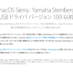 システムが終了できないトラブル macOS Sierra：Yamaha Steinberg USB ドライバ バージョン 1.9.9 以前はすぐに1.9.10へアップデート