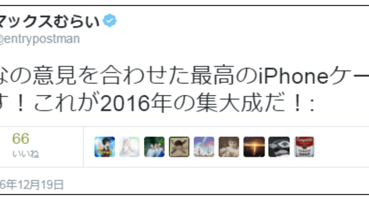 AppBank側が動画で謝罪 AppBank<6177>の人気iPhoneケース「RAKUNI」のデザイン盗用疑惑