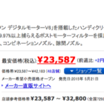 Dyson V6 Trigger HH08MH 22,512〜23,587円